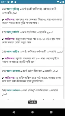 আল্লাহর ৯৯ টি নামে আমল ও ফজিলত android App screenshot 0