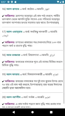 আল্লাহর ৯৯ টি নামে আমল ও ফজিলত android App screenshot 1