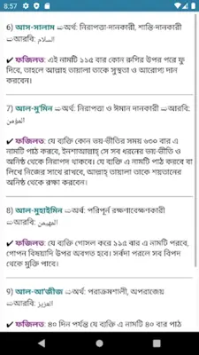 আল্লাহর ৯৯ টি নামে আমল ও ফজিলত android App screenshot 2