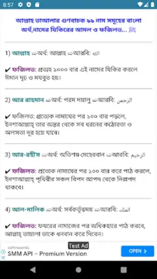 আল্লাহর ৯৯ টি নামে আমল ও ফজিলত android App screenshot 3