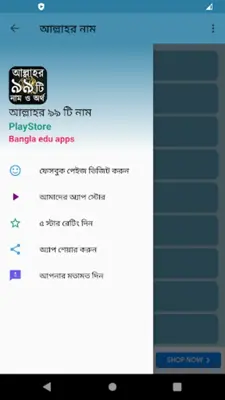 আল্লাহর ৯৯ টি নামে আমল ও ফজিলত android App screenshot 6