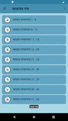 আল্লাহর ৯৯ টি নামে আমল ও ফজিলত android App screenshot 7